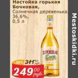 Мой магазин Акции - Настойка горькая Бочковая, Солнечная деревенька 3,6%