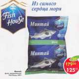 Магазин:Пятёрочка,Скидка:Минтай филе замороженный Fish House 