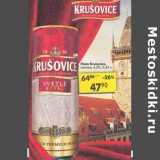 Магазин:Пятёрочка,Скидка:Пиво Krusovice светлое 4,2%