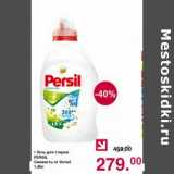 Магазин:Оливье,Скидка:Гель для стирки Persil 