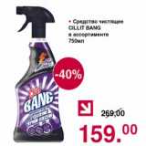 Магазин:Оливье,Скидка:Средство чистящее Cillit Bang 