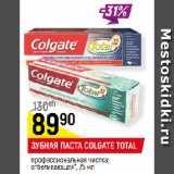 Магазин:Верный,Скидка:ЗУБНАЯ ПАСТА COLGATE TOTAL
профессиональная чистка;
отбеливающая*