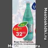 Магазин:Пятёрочка,Скидка:Вода Новотерская целебная 