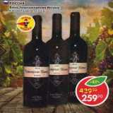 Магазин:Пятёрочка,Скидка:вино Черноморская Истина