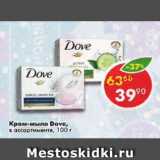 Магазин:Пятёрочка,Скидка:Крем-мыло Dove 