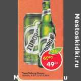 Магазин:Пятёрочка,Скидка:Пиво Tuborg Green светлое 4,6%
