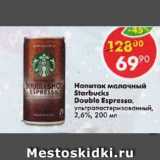 Магазин:Пятёрочка,Скидка:напиток молочный Starbucks Espresso 2,6%