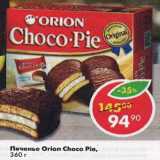 Магазин:Пятёрочка,Скидка:печенье Orion Choco Pie