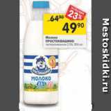 Магазин:Перекрёсток,Скидка:Молоко Простоквашино пастеризованное 2,5%