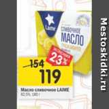 Магазин:Перекрёсток,Скидка:Масло сливочное LAIME 82,5%