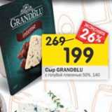 Магазин:Перекрёсток,Скидка:Сыр Grandblu 50%