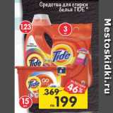 Магазин:Перекрёсток,Скидка:Средства для стирки белья Tide