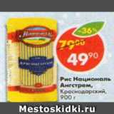 Магазин:Пятёрочка,Скидка:Рис Националь Ангстрем Краснодарский