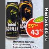 Магазин:Пятёрочка,Скидка:Напиток Gorilla безалкогольный