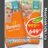 Магазин:Пятёрочка,Скидка:Подгузники Pampers 
размер 3,4,5,58-78 шт