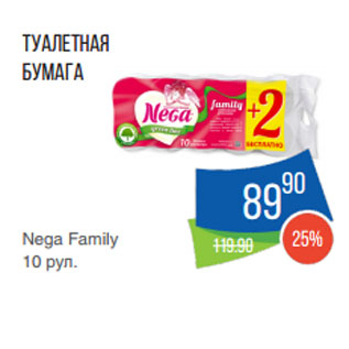 Акция - Туалетная бумага Nega Family