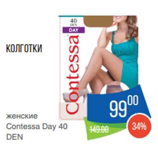 Акция - Колготки женские Contessa Day 40 DEN