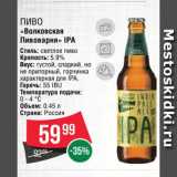 Spar Акции - Пиво IPA