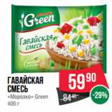 Магазин:Spar,Скидка:Гавайская
смесь
«Морозко» Green