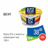 Магазин:Народная 7я Семья,Скидка:Йогурт
Epica 5% с манго и
семенами чиа