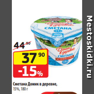 Акция - Сметана Домик в деревне, 15%, 180 г