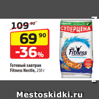 Акция - Готовый завтрак Fitness Nestle, 250 г