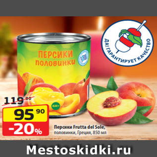Акция - Персики Frutta del Sole, половинки, Греция, 850 мл