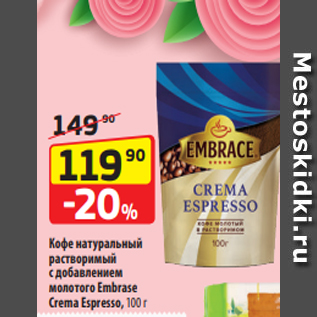 Акция - Кофе натуральный растворимый с добавлением молотого Embrase Crema Espresso, 100 г