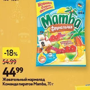 Мармелад Мамба Сочный Центр