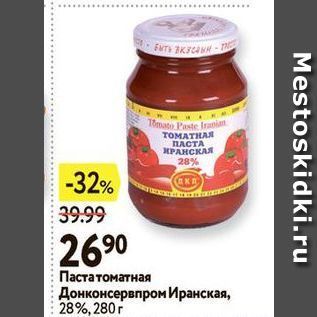 Акция - Паста томатная Донконсервпром Иранская