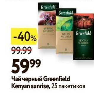 Акция - Чай черный Greenfield Kenyan