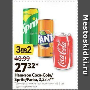 Акция - Напиток Соса-Cola