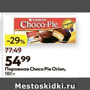 Акция - Пирожное Choco Pie Orion