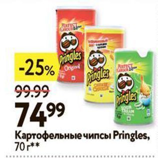 Акция - Картофельные чипсы Pringles, 70r