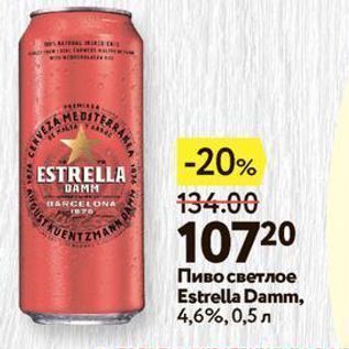 Акция - Пиво светлое Estrella Damm