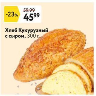 Акция - Хлеб Кукурузный с сыром, 300 г