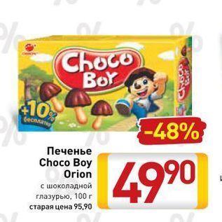 Акция - Печенье Choco Boy Orion