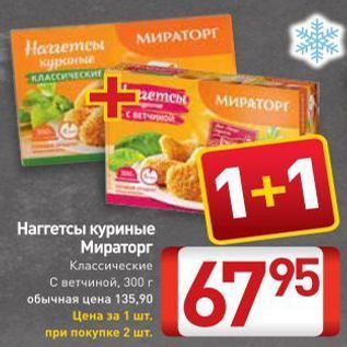 Акция - Наrreтсы куриные Мираторг