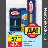 Да! Акции - Паста Barilla, 500 г
- Capellini
- Penne Rigate