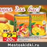 Магазин:Да!,Скидка:Фрукты в сиропе Frutta del Sole, 425 г
- Коктейль из тропических фруктов
- Манго, ломтики