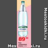 Магазин:Да!,Скидка:Вода
газированная
Borjomi, 1,25 л