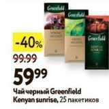 Магазин:Окей,Скидка:Чай черный Greenfield Kenyan
