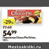 Окей Акции - Пирожное Choco Pie Orion