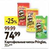 Магазин:Окей,Скидка:Картофельные чипсы Pringles, 70r
