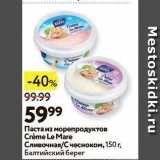 Окей Акции - Паста из морепродуктов Crême Le Mare