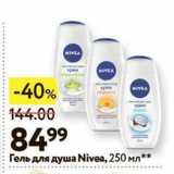 Магазин:Окей,Скидка:Гель для душa Nivea, 250 мл