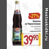 Магазин:Билла,Скидка:Напитки из Черноголовки в