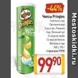 Билла Акции - Чипсы Pringles 