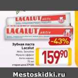 Магазин:Билла,Скидка:Зубная паста Lacalut Akti