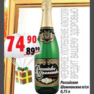 Акция - Российское шампанское